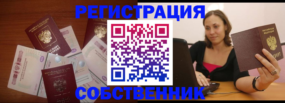 временная регистрация в квартире в Бежецке