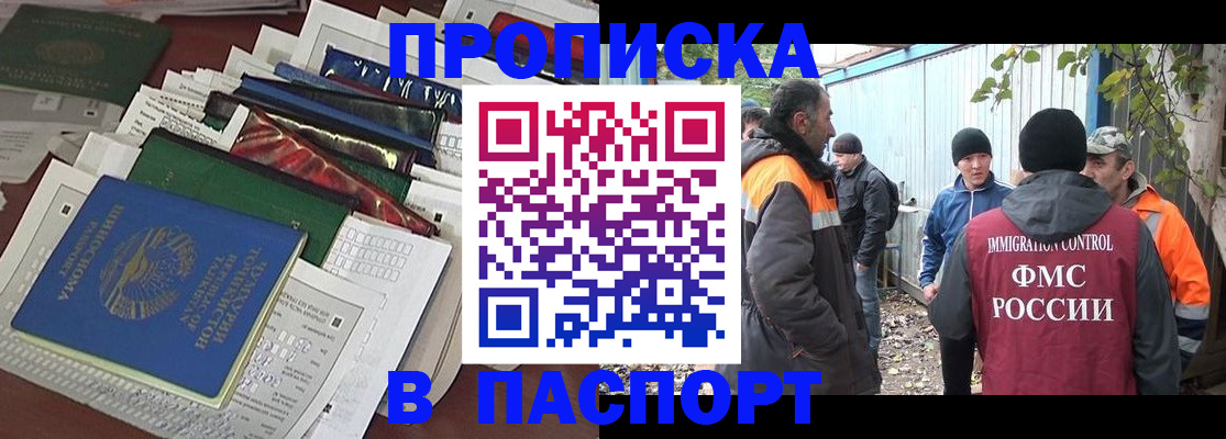 прописка штамп в Бежецке
